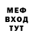 МЕФ мука ViDoSiK CmOtReL
