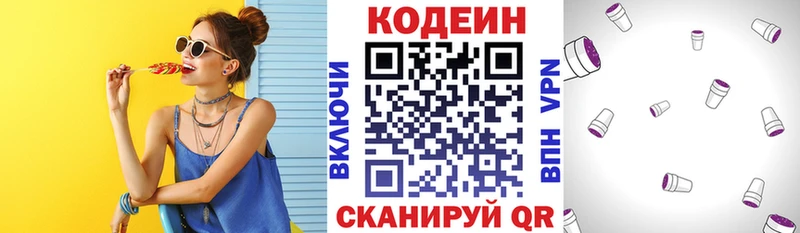 Кодеин Purple Drank  гидра ссылки  Балей  закладки 